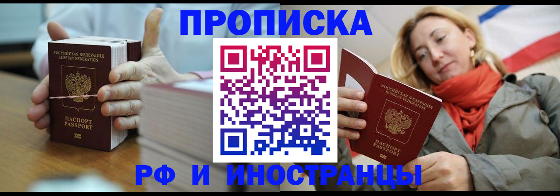временная регистрация купить в Кимовске